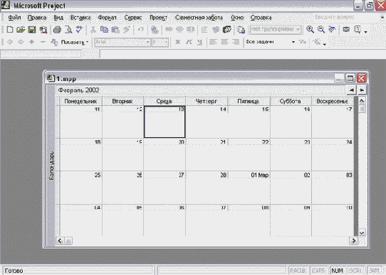 После щелчка на значке Calendar (Календарь) в рабочей области отображается новое представление
