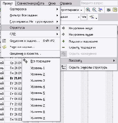 Меню для структурной фильтрации списка задач проекта