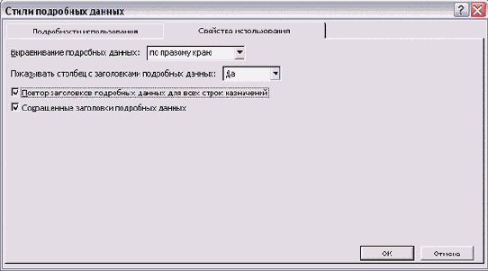 Вкладка настройки общих свойств диаграммы