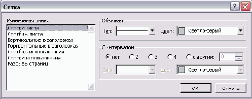 Диалоговое окно настройки вспомогательных линий