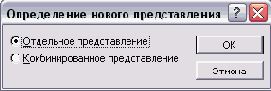 Определение типа создаваемого представления