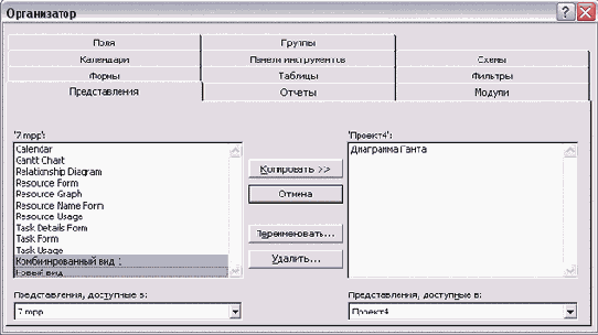 Копируем созданные ранее представления в новый файл