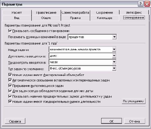 Настройки календарного плана