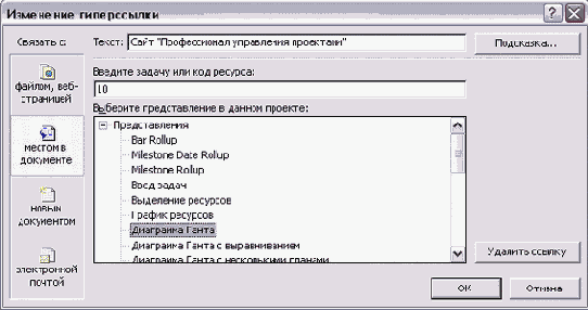Создание ссылки на представление в открытом плане проекта