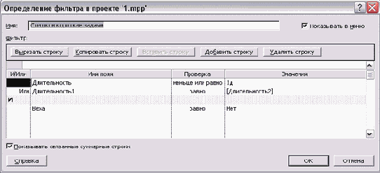 Настраиваем фильтр для отбора коротких задач