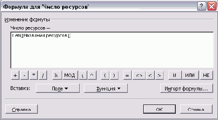 Настраиваем формулу для определения числа ресурсов