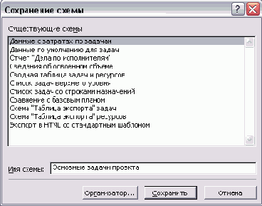 Сохраняем созданную схему