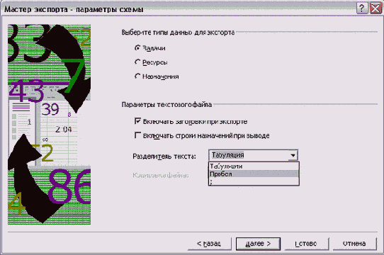 Настройка разделителей текстового файла