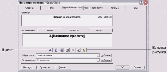 Настройка верхнего колонтитула страницы