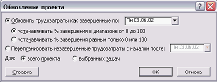 Диалоговое окно Update Project (Обновить проект)