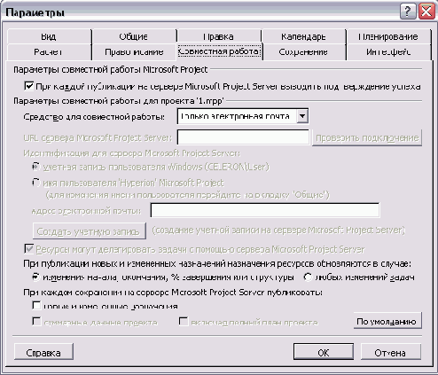 Настройки совместной работы с использованием электронной почты
