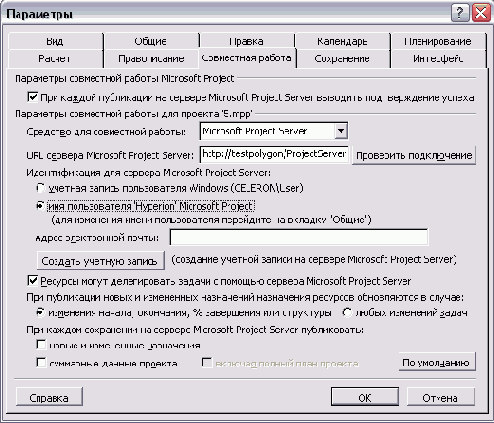 Настройка MS Project для организации совместной работы с помощью MS Project Server