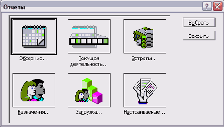 Диалоговое окно выбора группы отчетов