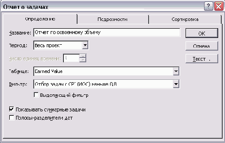 Определение основных параметров отчета