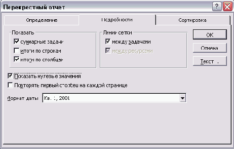 Настройки отображения дополнительной информации