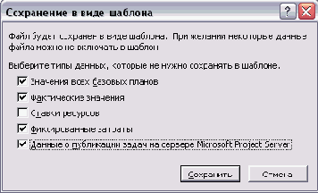 Определение данных, которые будут сохранены в шаблоне