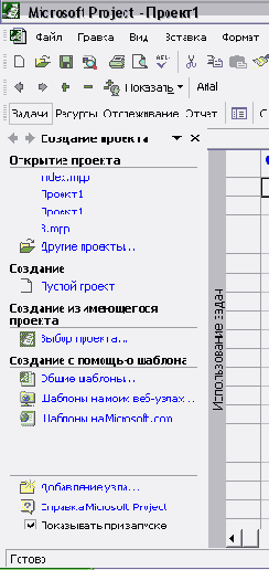 Панель создания проекта
